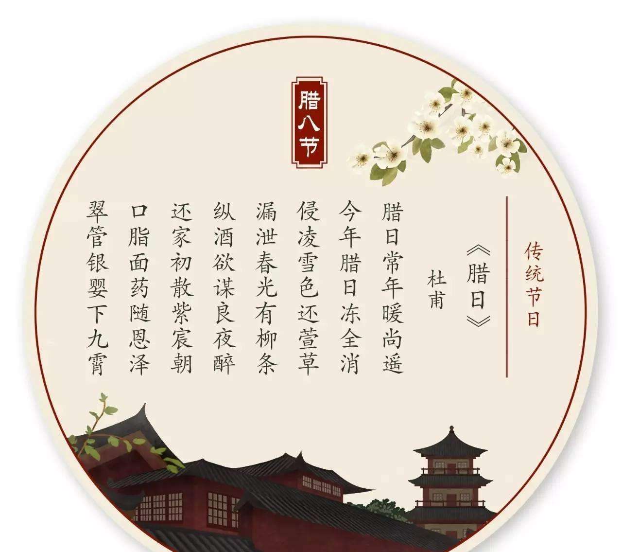 臘八  人間有味是清歡