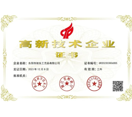 重磅，旭東紅木榮獲“國家高新技術企業”認證