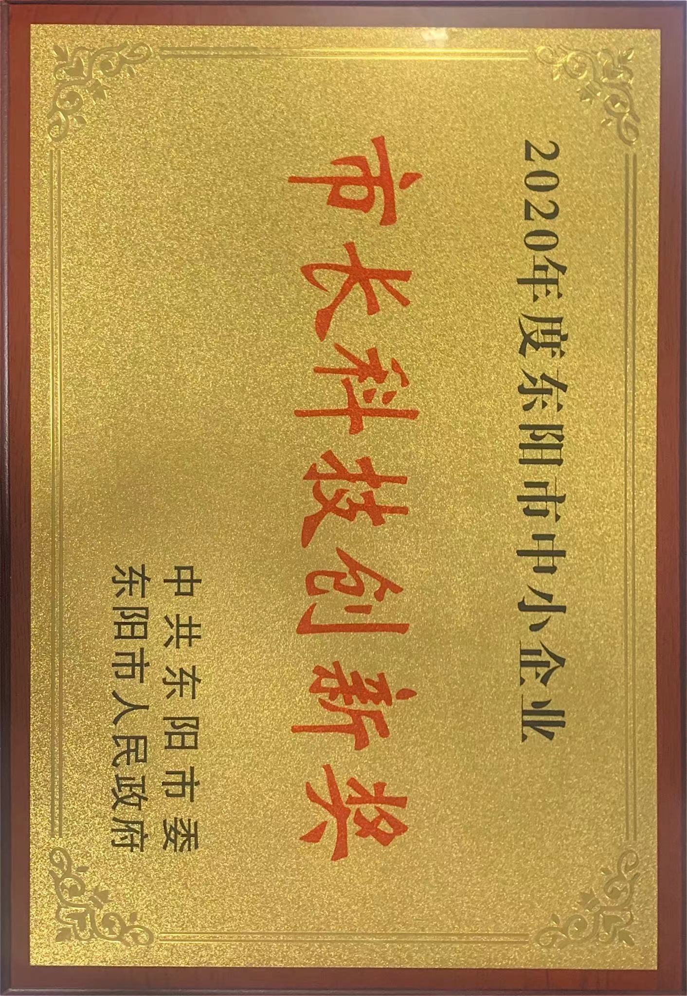 2021 市長科技創(chuàng)新獎