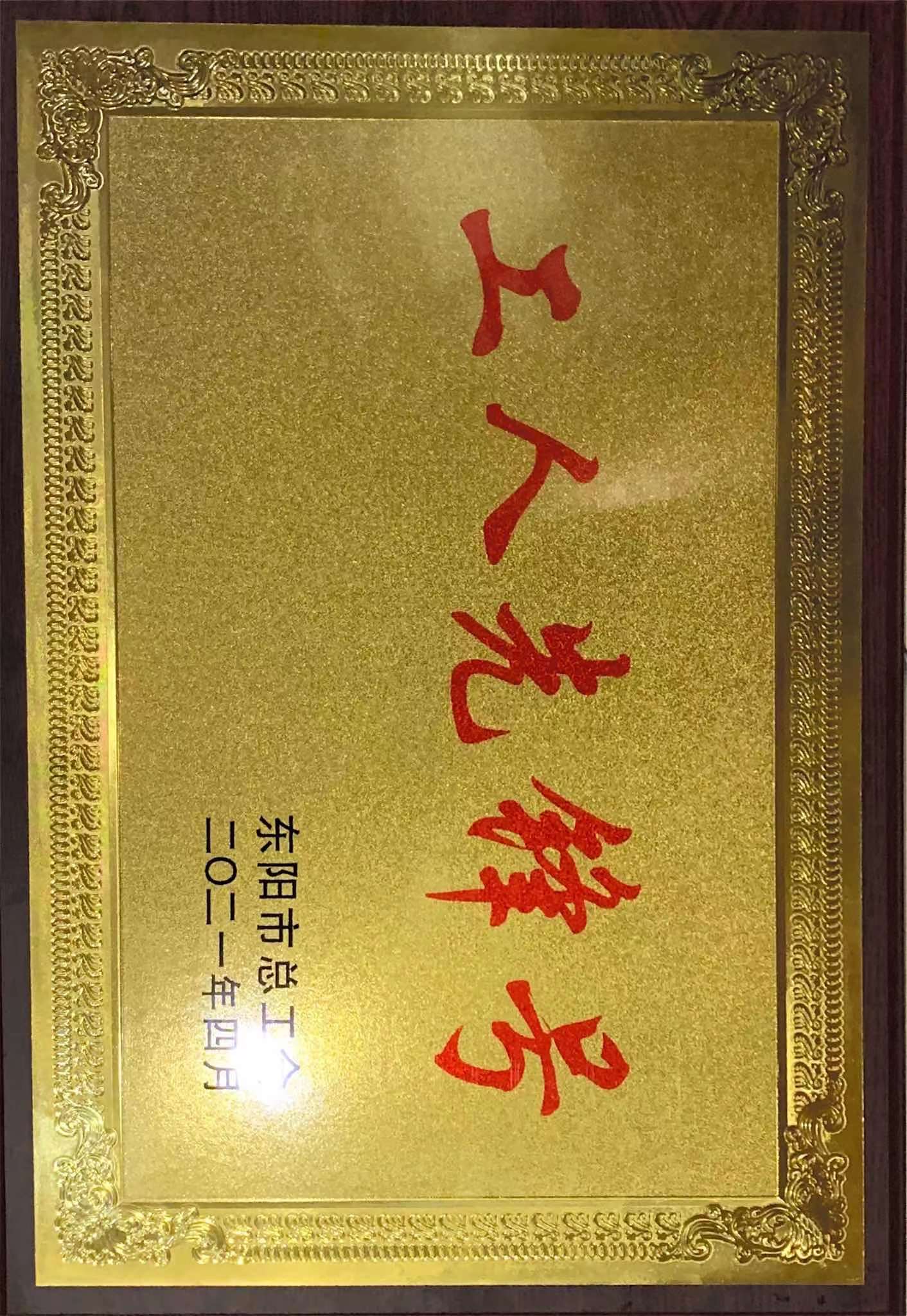 2021 工人先鋒號
