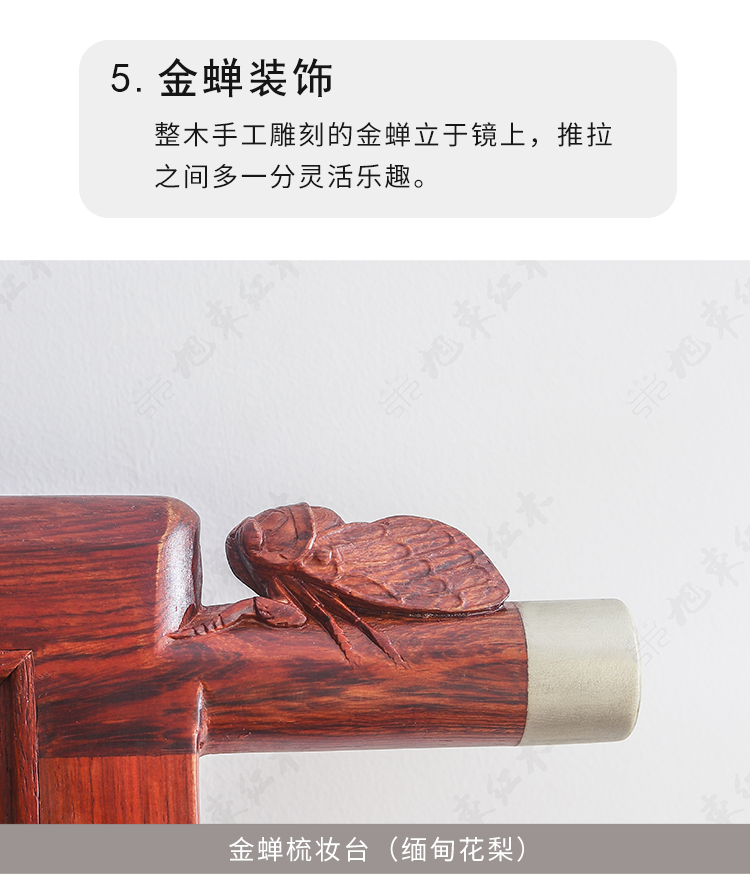金蟬梳妝臺(tái)_09